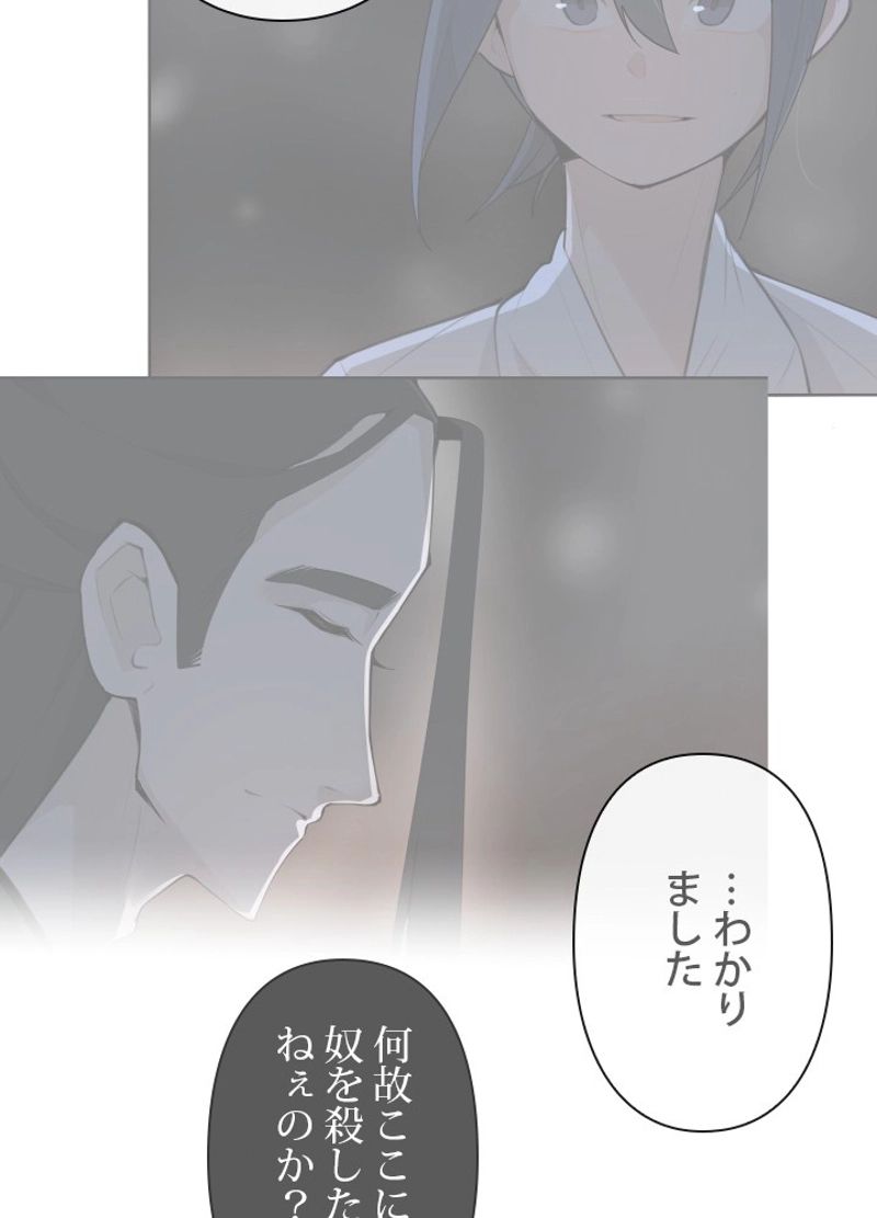 魔剣王 第164話 - Page 42