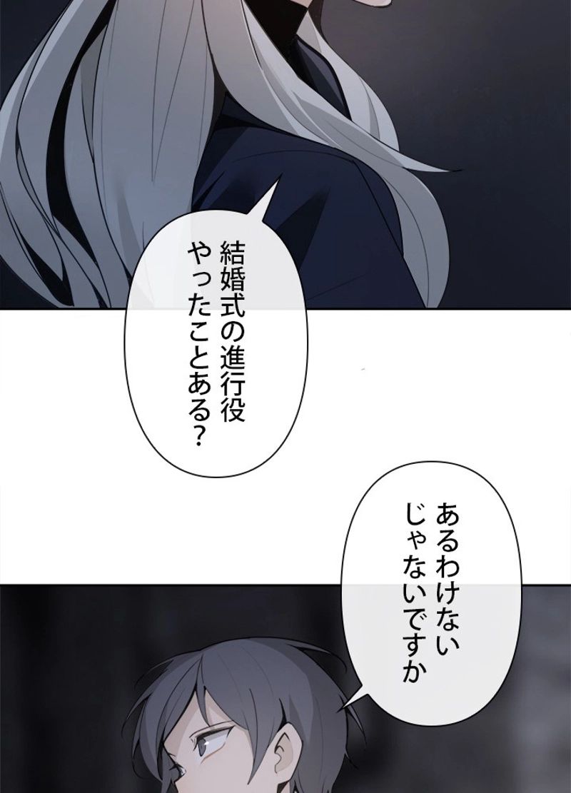 魔剣王 第238話 - Page 66