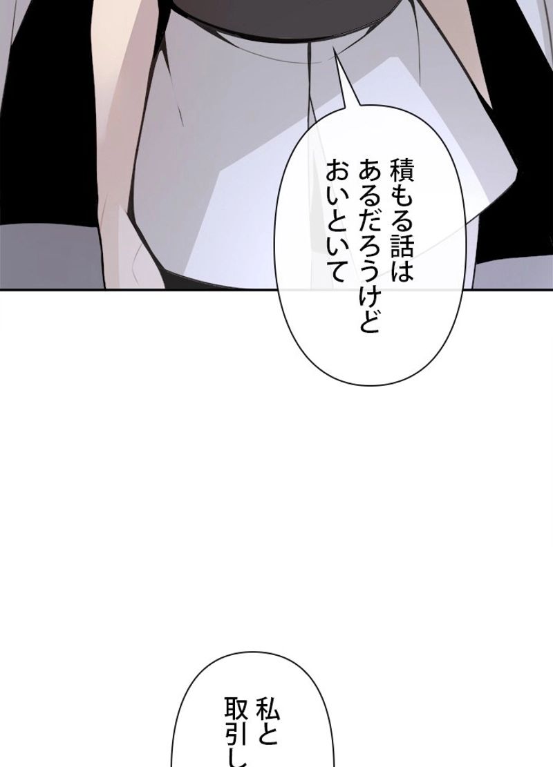 魔剣王 第238話 - Page 76