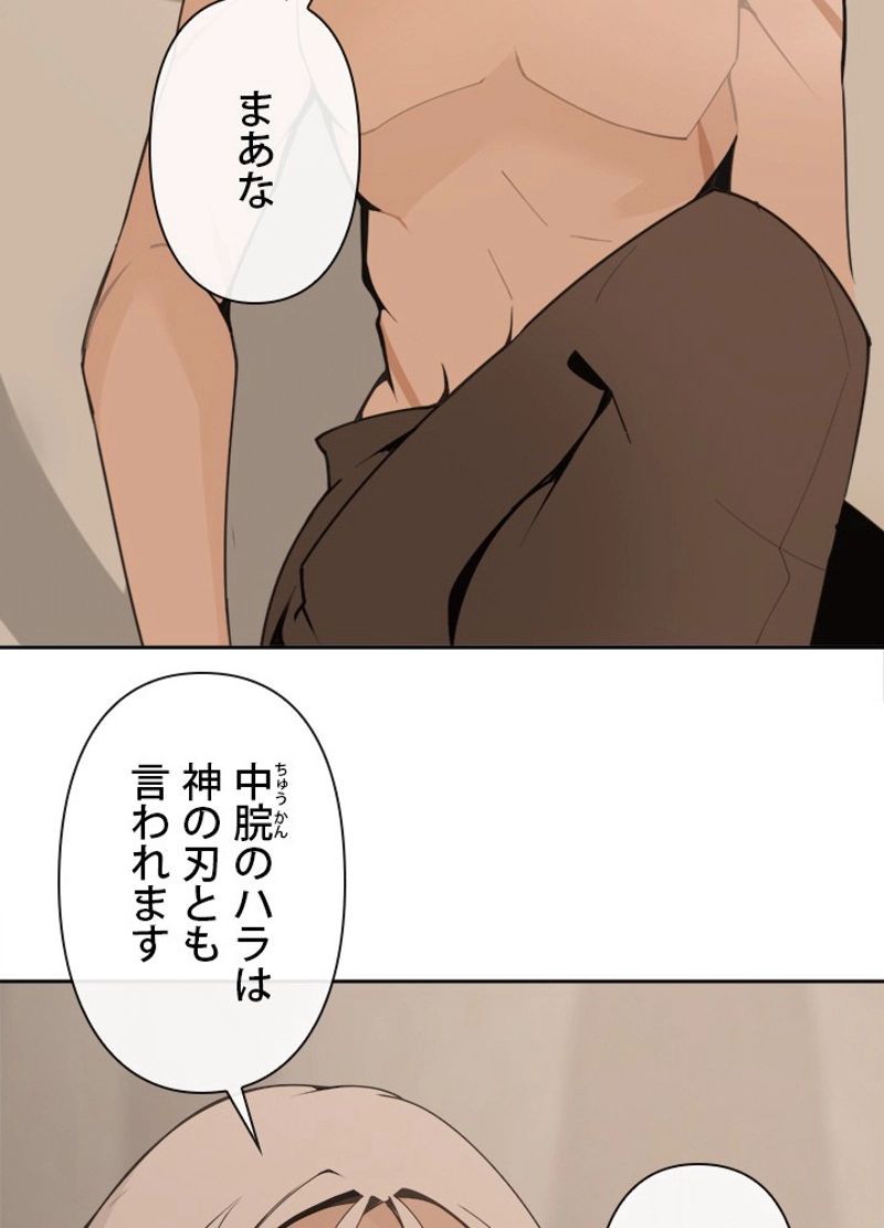 魔剣王 第288話 - Page 70