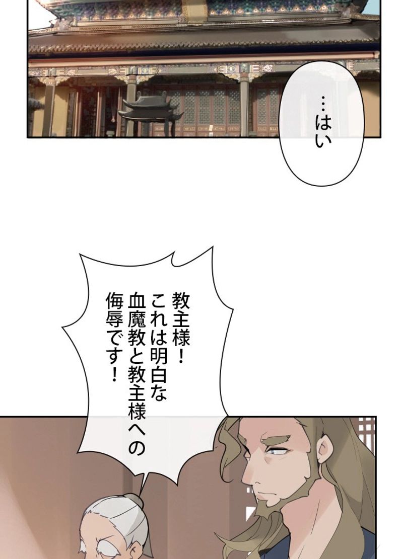 魔剣王 第131話 - Page 4