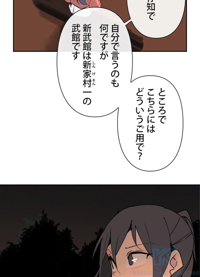 魔剣王 第131話 - Page 59