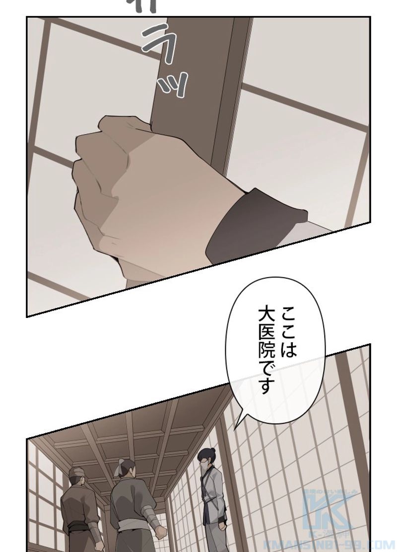 魔剣王 第168話 - Page 14