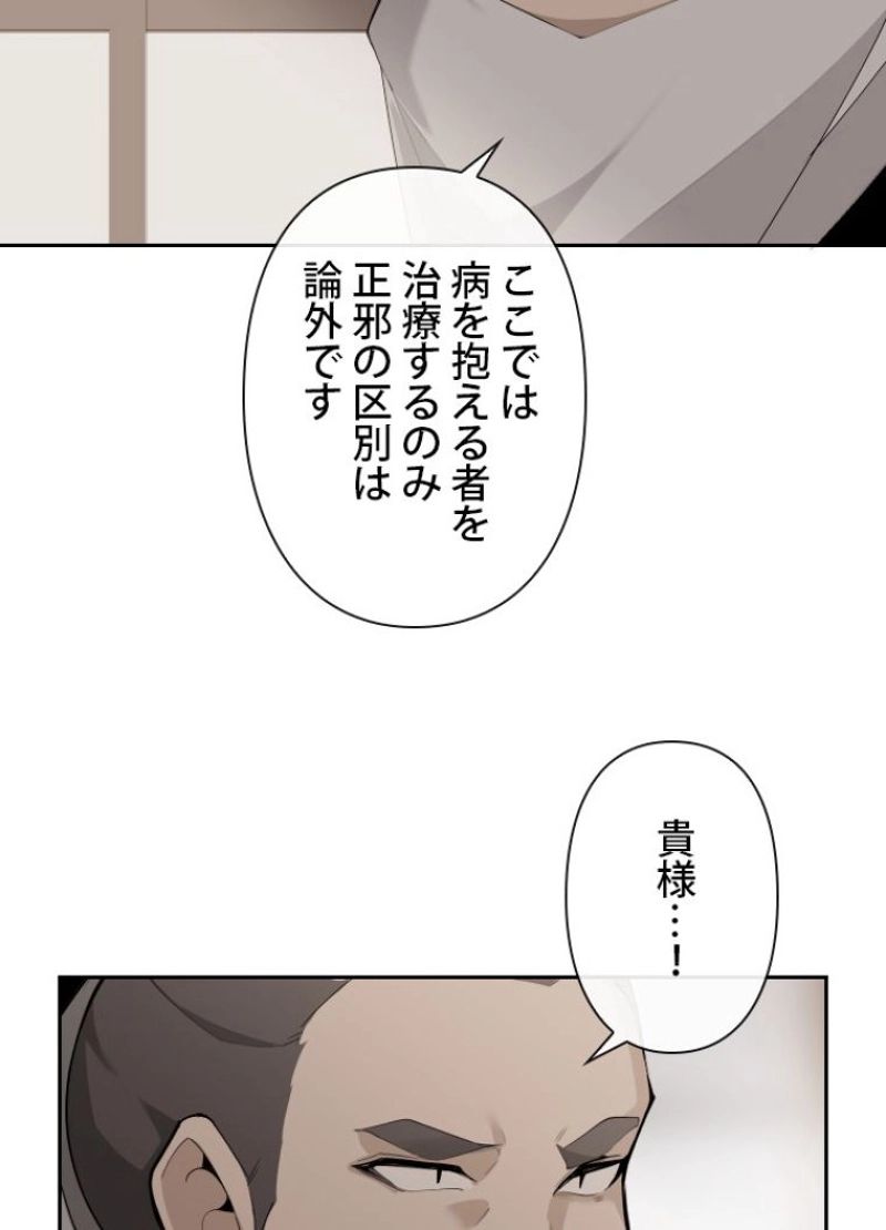 魔剣王 第168話 - Page 16