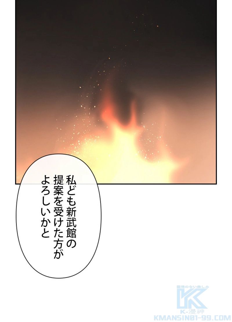 魔剣王 第132話 - Page 23