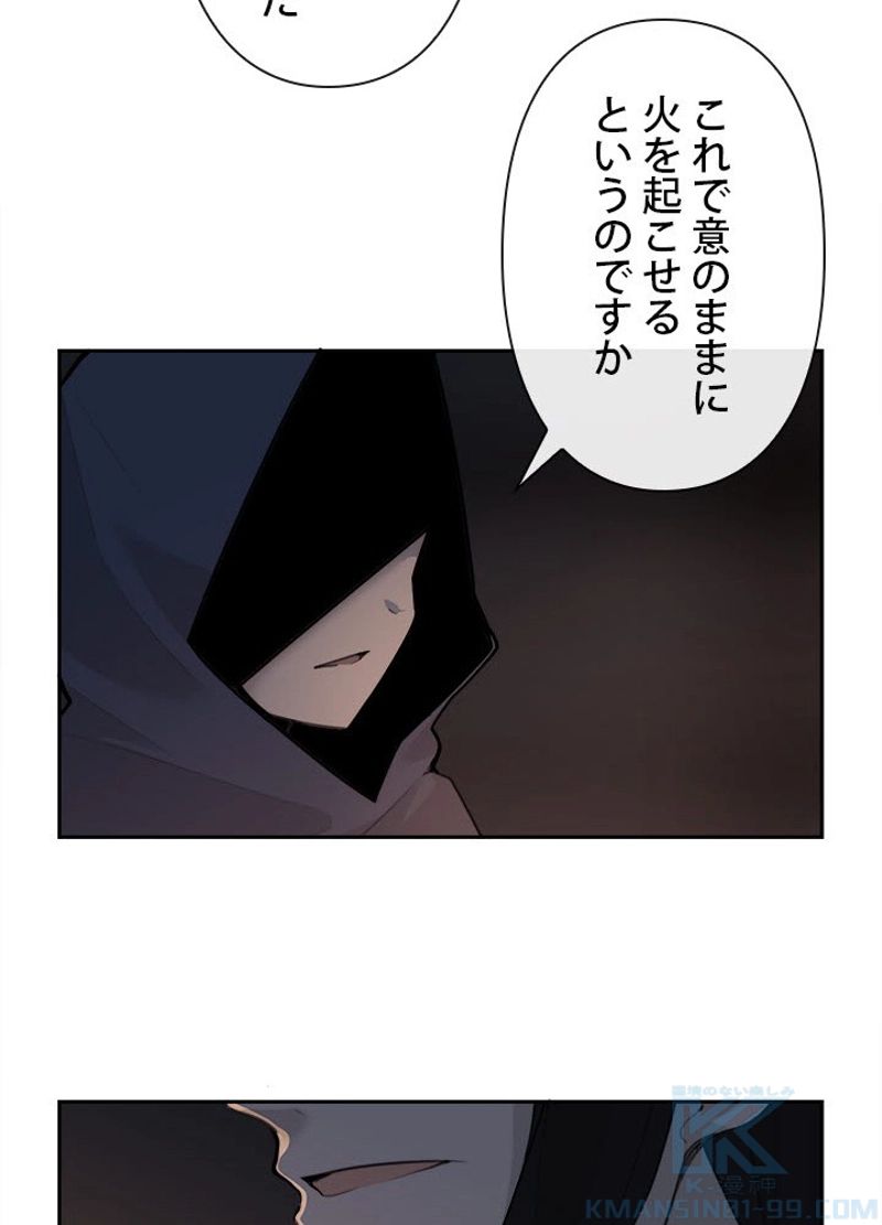 魔剣王 第174話 - Page 32