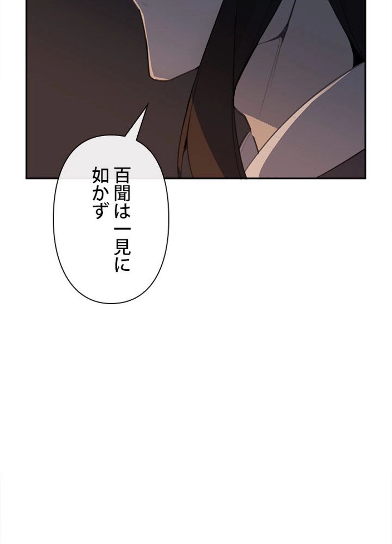 魔剣王 第174話 - Page 33