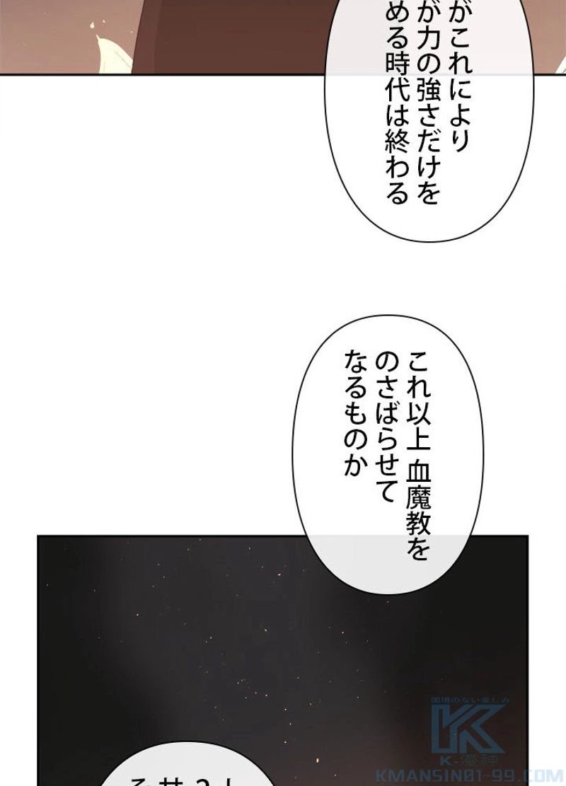 魔剣王 第174話 - Page 47