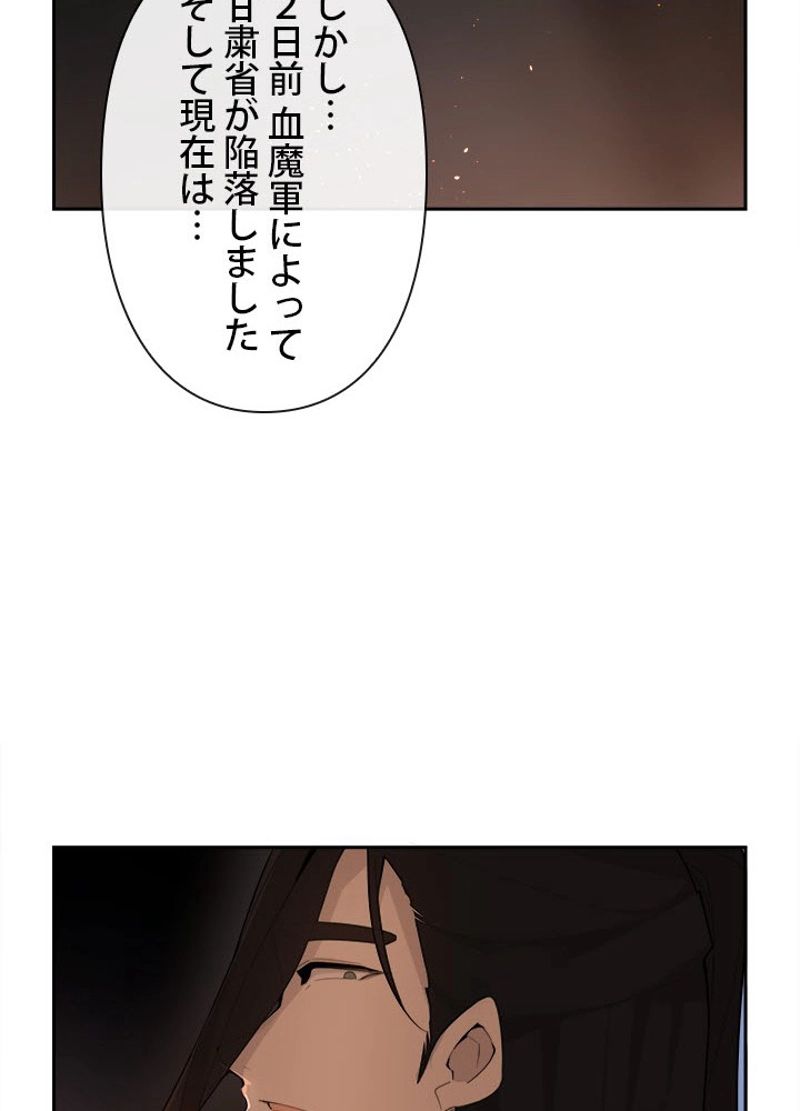 魔剣王 第174話 - Page 48