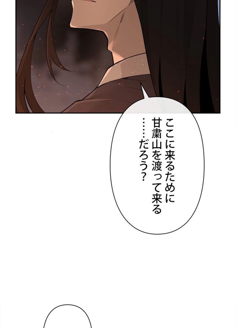 魔剣王 第174話 - Page 49