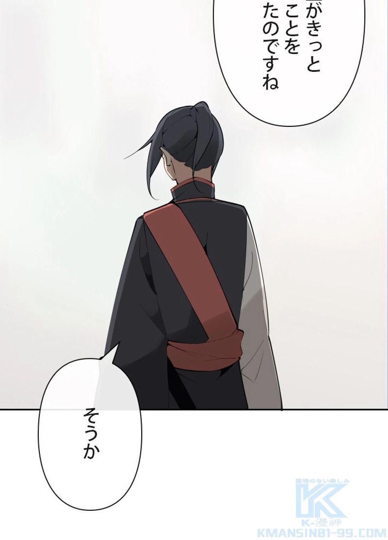 魔剣王 第137話 - Page 41