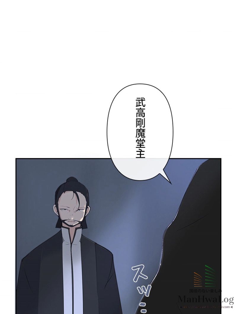 魔剣王 第67話 - Page 57