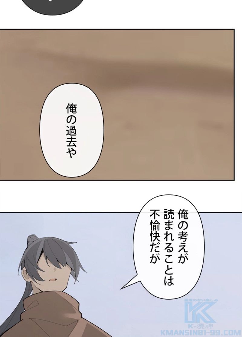 魔剣王 第278話 - Page 56