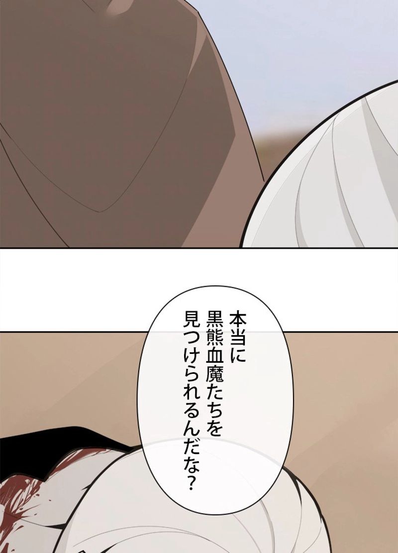 魔剣王 第278話 - Page 57