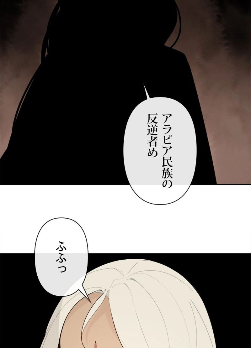 魔剣王 第284話 - Page 24