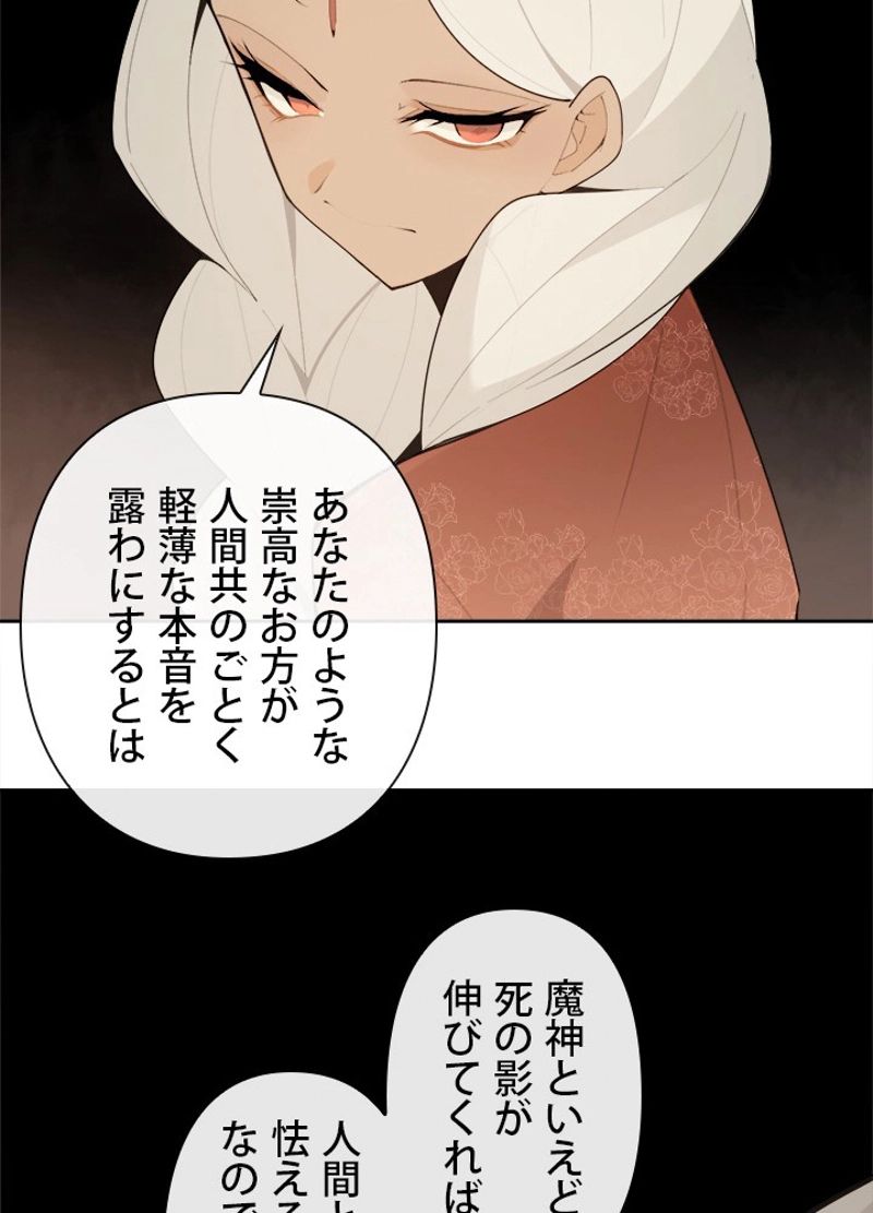 魔剣王 第284話 - Page 25