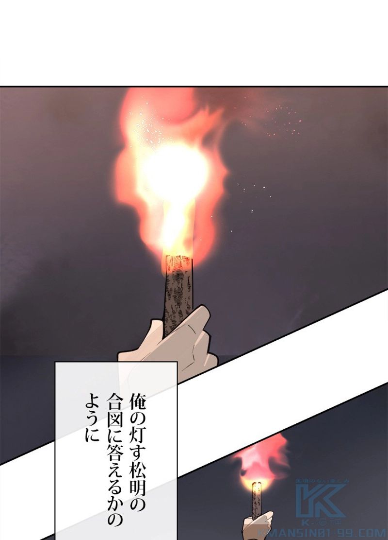 魔剣王 第300話 - Page 50