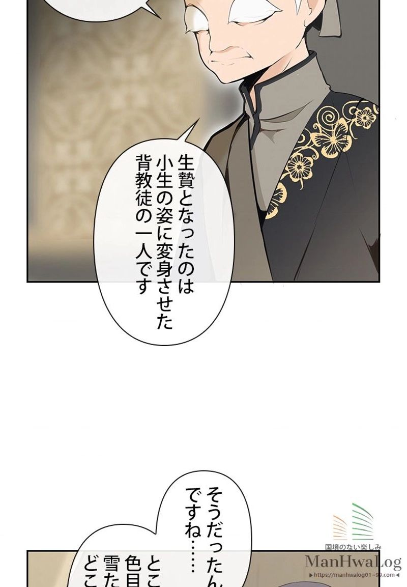 魔剣王 第49話 - Page 8