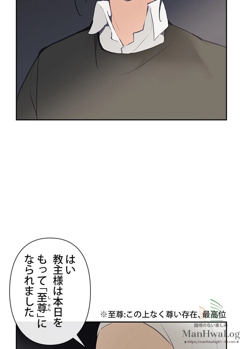 魔剣王 第58話 - Page 32