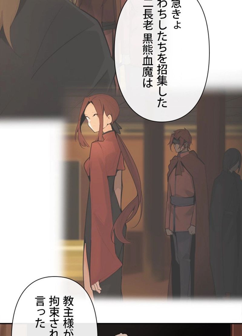 魔剣王 第273話 - Page 31