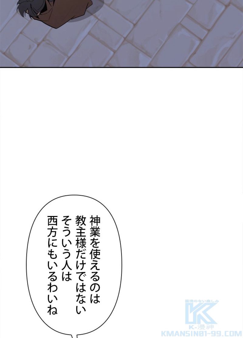 魔剣王 第273話 - Page 68