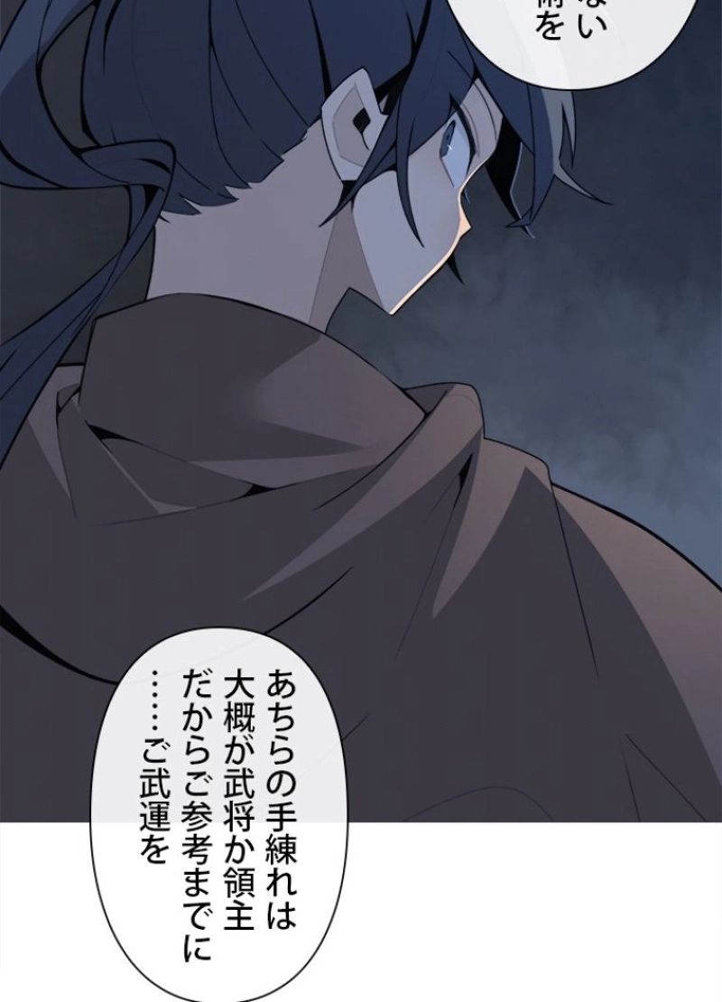 魔剣王 第273話 - Page 70