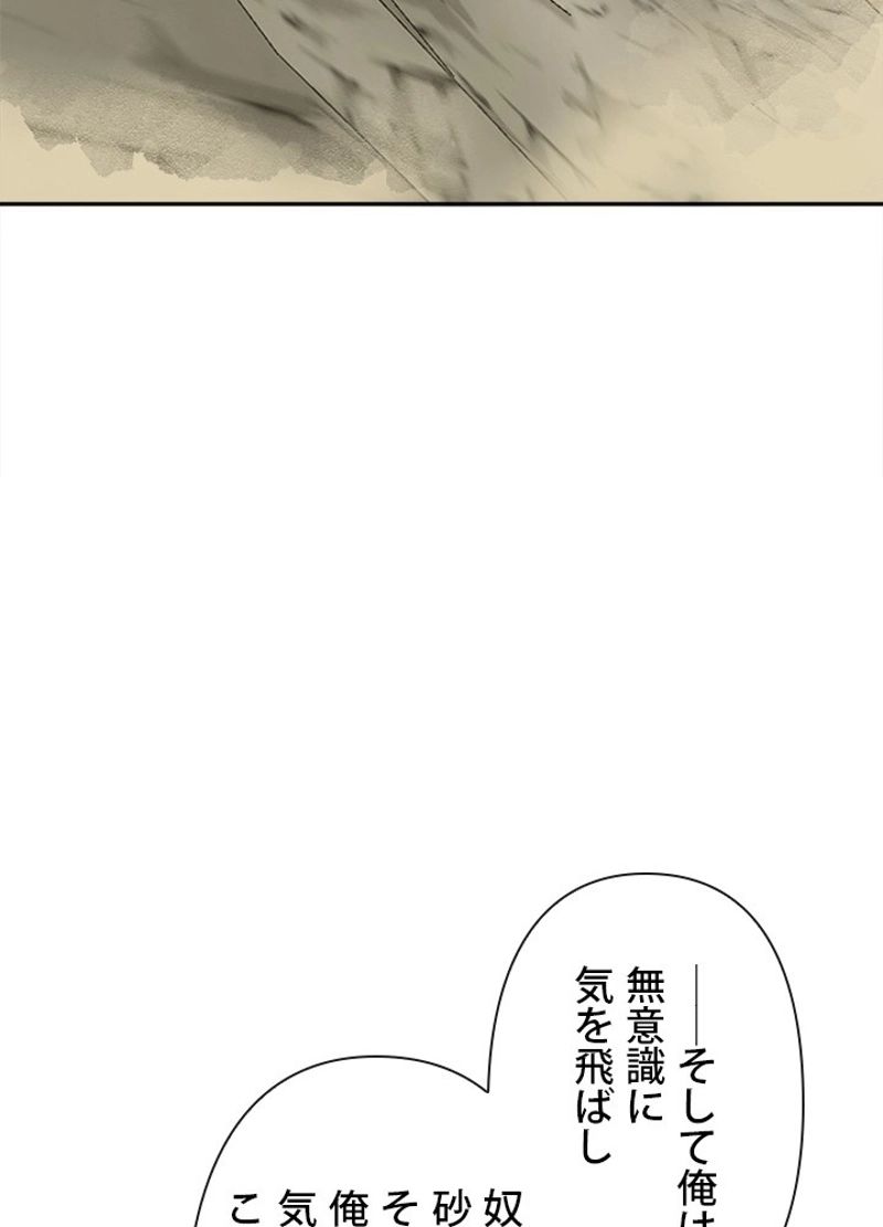 魔剣王 第305話 - Page 59