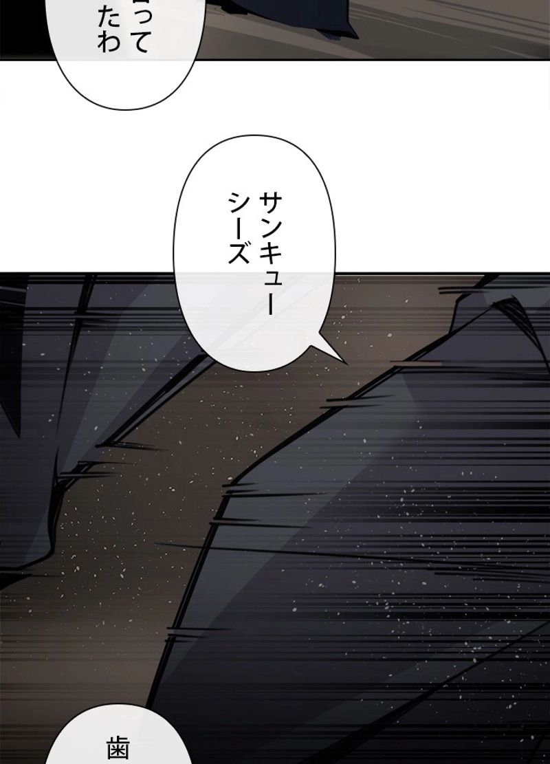 魔剣王 第235話 - Page 75