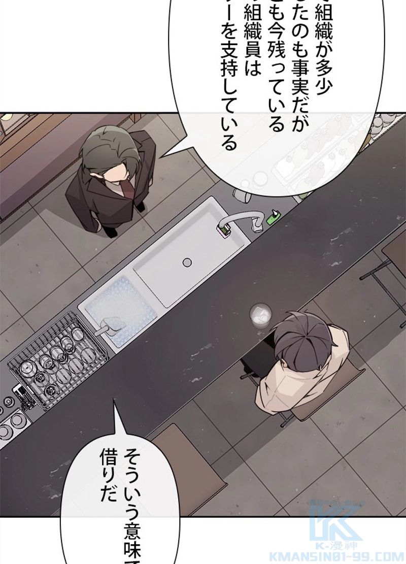 魔剣王 第258話 - Page 59