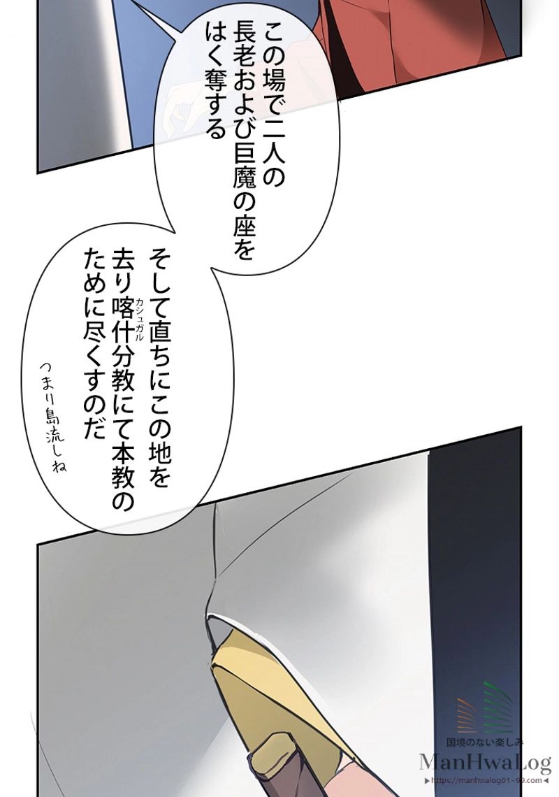 魔剣王 第69話 - Page 61