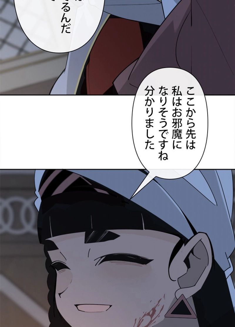 魔剣王 第296話 - Page 60