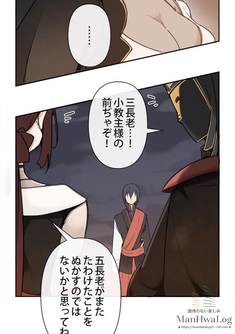 魔剣王 第43話 - Page 7