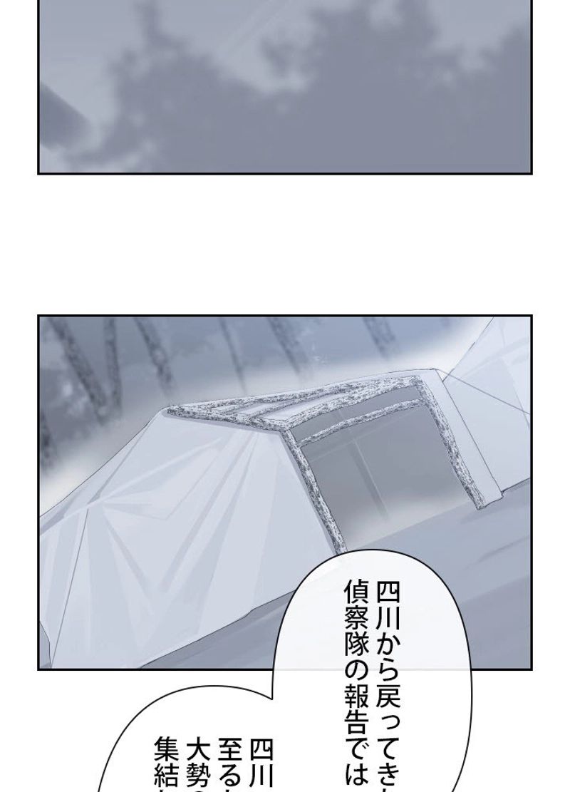 魔剣王 第176話 - Page 43