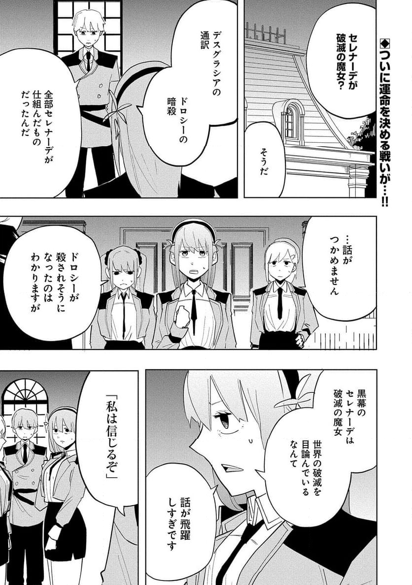 死に戻りのオールラウンダー 100回目の勇者パーティー追放で最強に至る 第10話 - Page 1