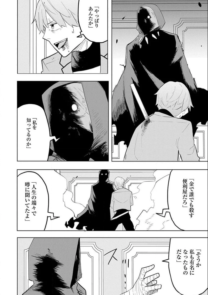 死に戻りのオールラウンダー 100回目の勇者パーティー追放で最強に至る 第7話 - Page 26