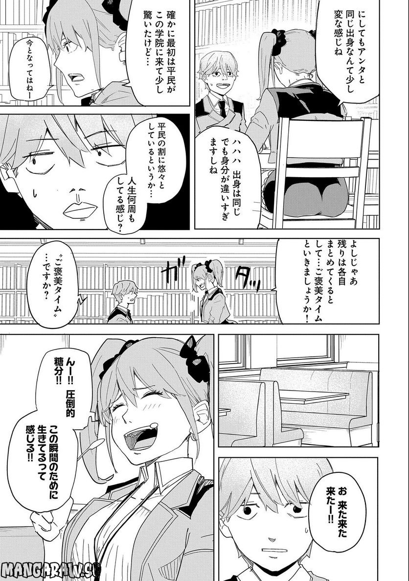 死に戻りのオールラウンダー 100回目の勇者パーティー追放で最強に至る 第4話 - Page 19