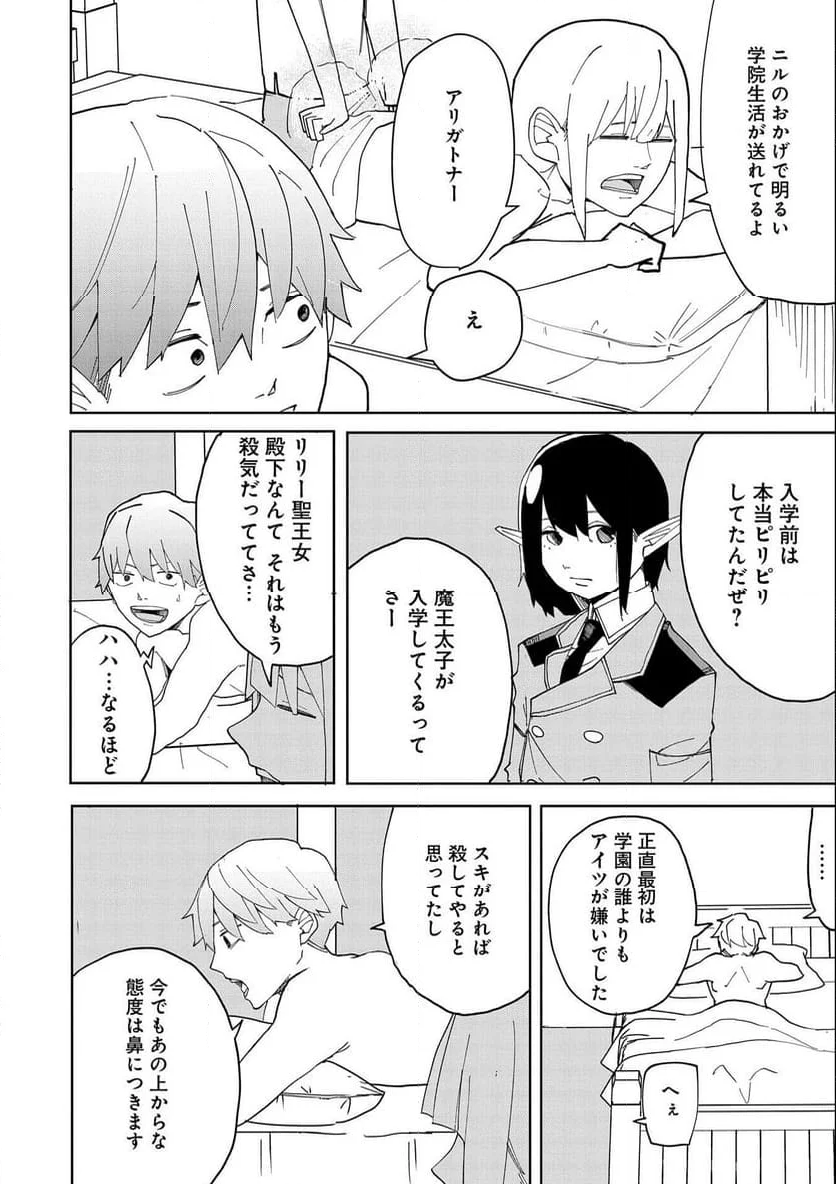 死に戻りのオールラウンダー 100回目の勇者パーティー追放で最強に至る 第6話 - Page 14