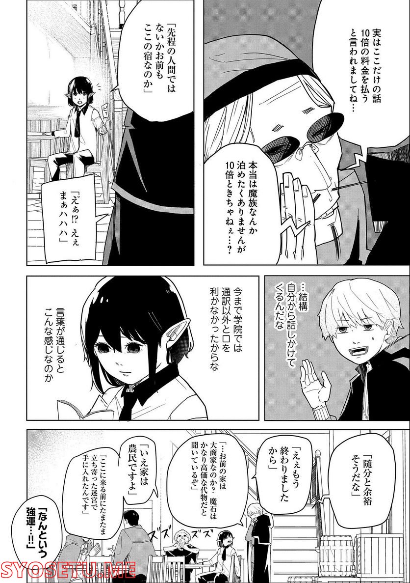 死に戻りのオールラウンダー 100回目の勇者パーティー追放で最強に至る 第2話 - Page 22