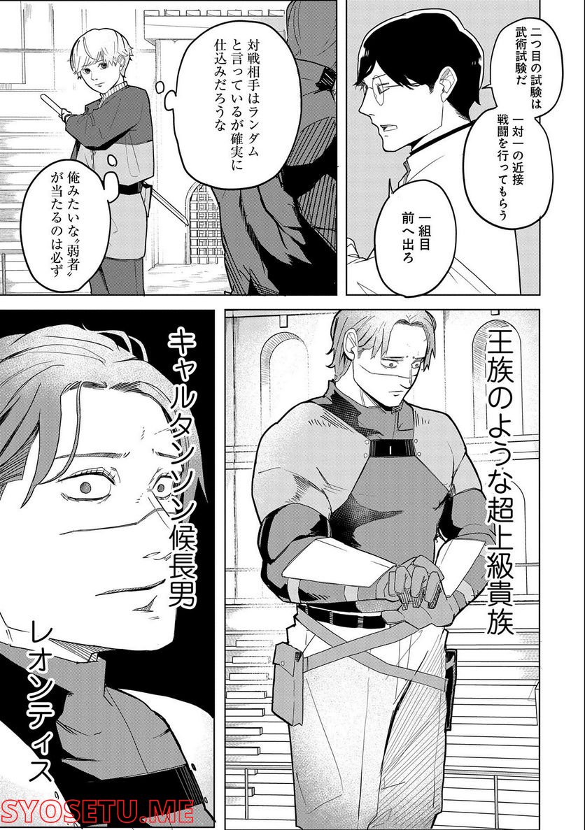 死に戻りのオールラウンダー 100回目の勇者パーティー追放で最強に至る 第2話 - Page 9