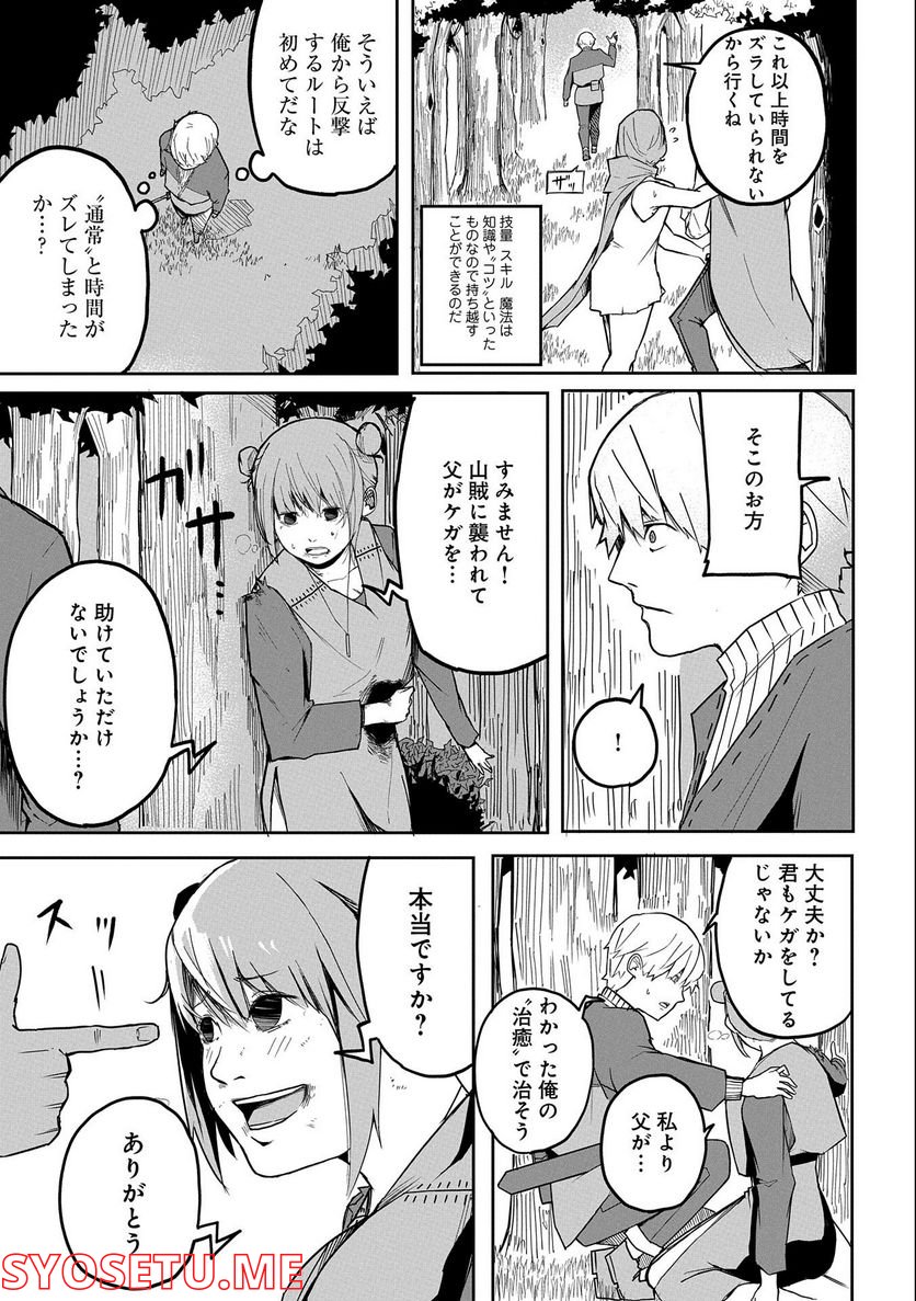 死に戻りのオールラウンダー 100回目の勇者パーティー追放で最強に至る 第1話 - Page 15