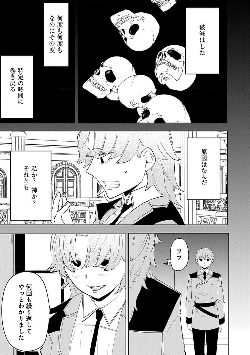 死に戻りのオールラウンダー 100回目の勇者パーティー追放で最強に至る 第9話 - Page 23