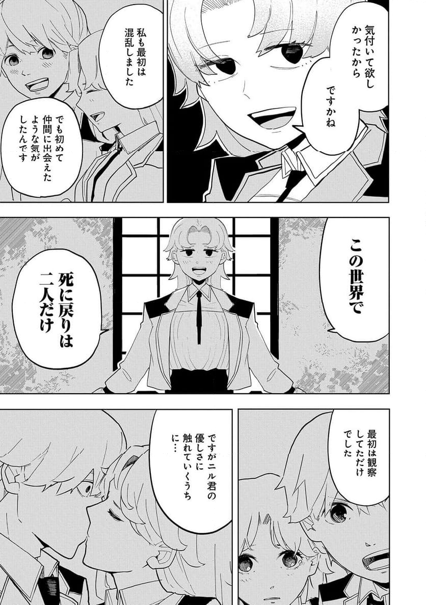 死に戻りのオールラウンダー 100回目の勇者パーティー追放で最強に至る 第9話 - Page 25