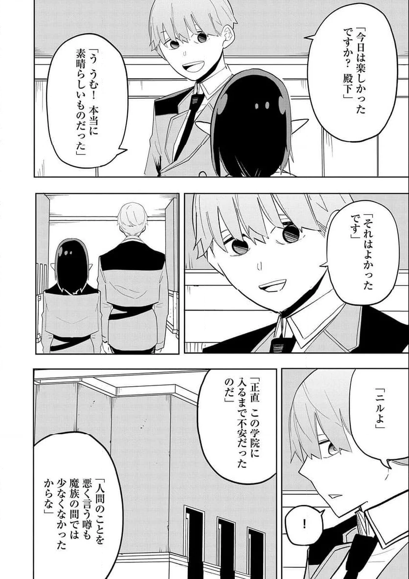 死に戻りのオールラウンダー 100回目の勇者パーティー追放で最強に至る 第8話 - Page 24