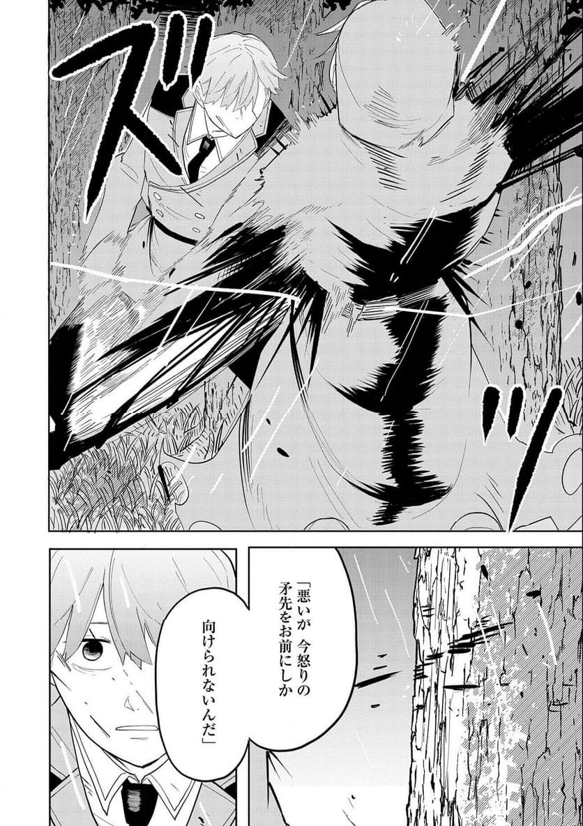 死に戻りのオールラウンダー 100回目の勇者パーティー追放で最強に至る 第8話 - Page 30