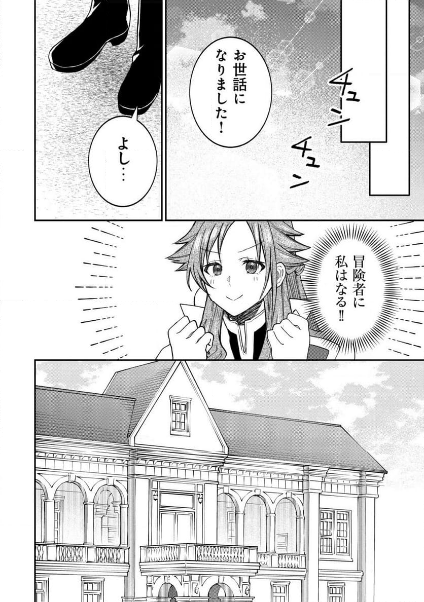 世界に召喚されて私が国王!? そんなのムリです! 第4話 - Page 11