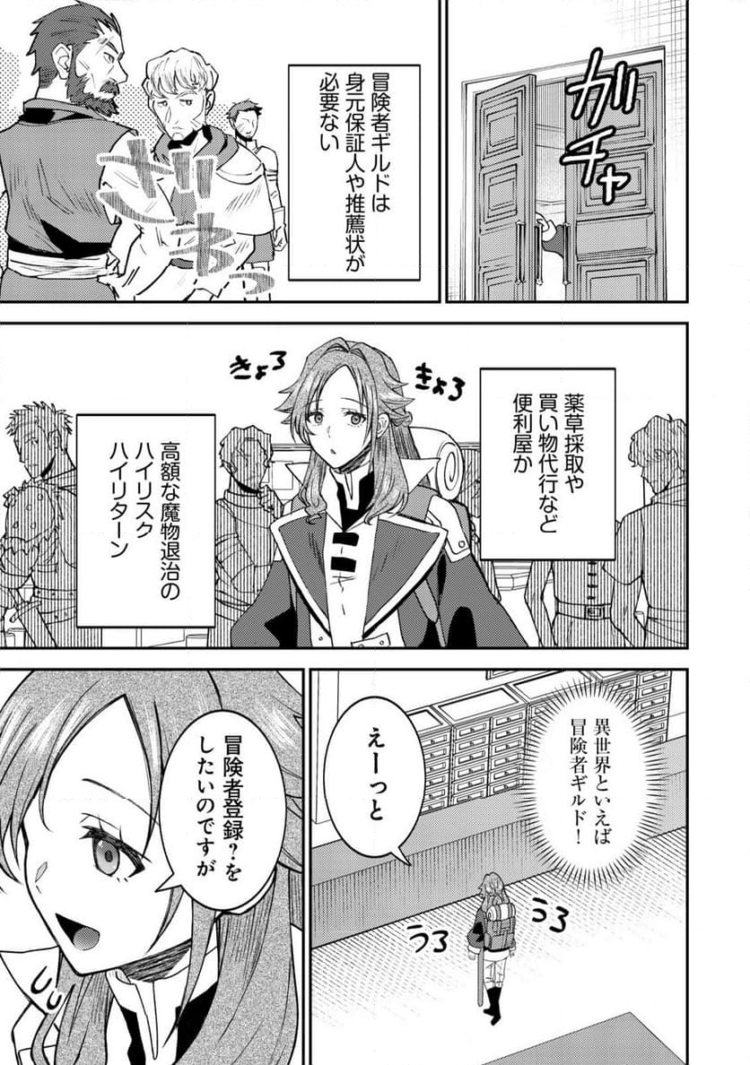 世界に召喚されて私が国王!? そんなのムリです! 第4話 - Page 12