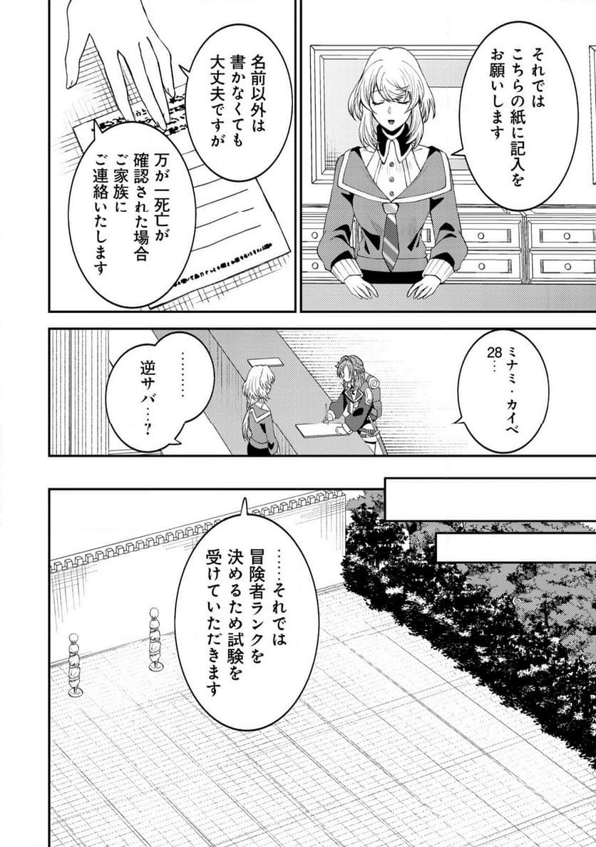 世界に召喚されて私が国王!? そんなのムリです! 第4話 - Page 13