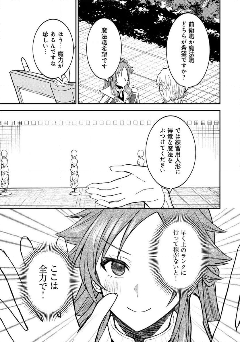 世界に召喚されて私が国王!? そんなのムリです! 第4話 - Page 14