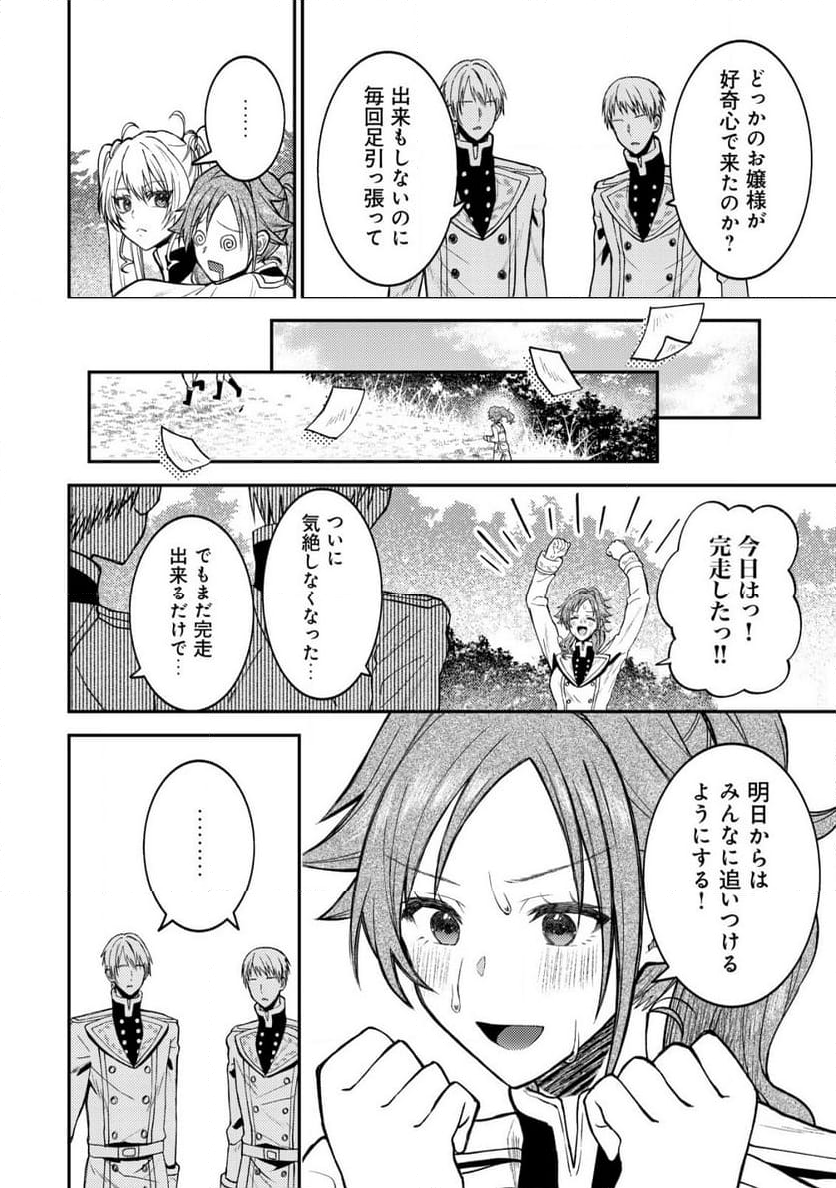 世界に召喚されて私が国王!? そんなのムリです! 第4話 - Page 3