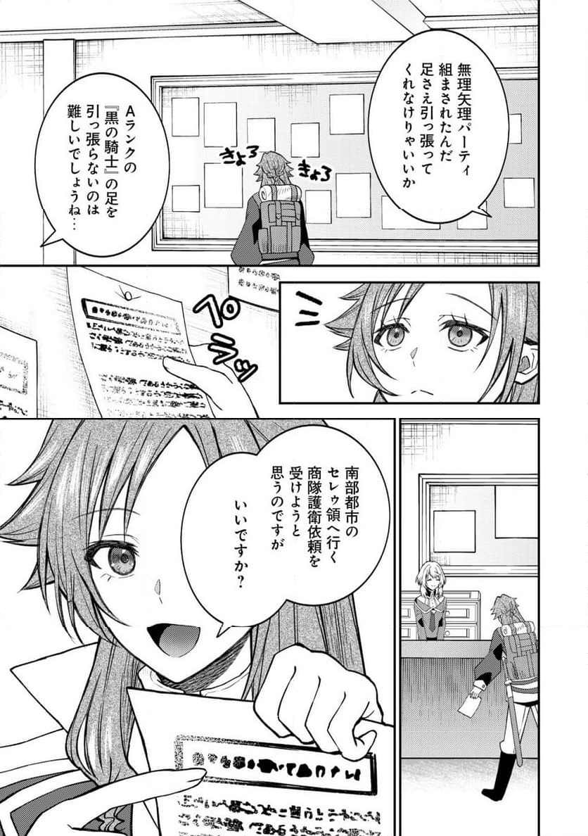 世界に召喚されて私が国王!? そんなのムリです! 第4話 - Page 21